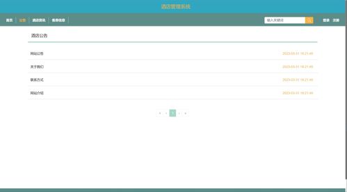 基于Python的酒店管理系統設計與實現